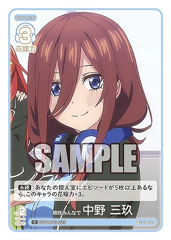 姉妹みんなで 中野 三玖 【GYC-BP3-023C】